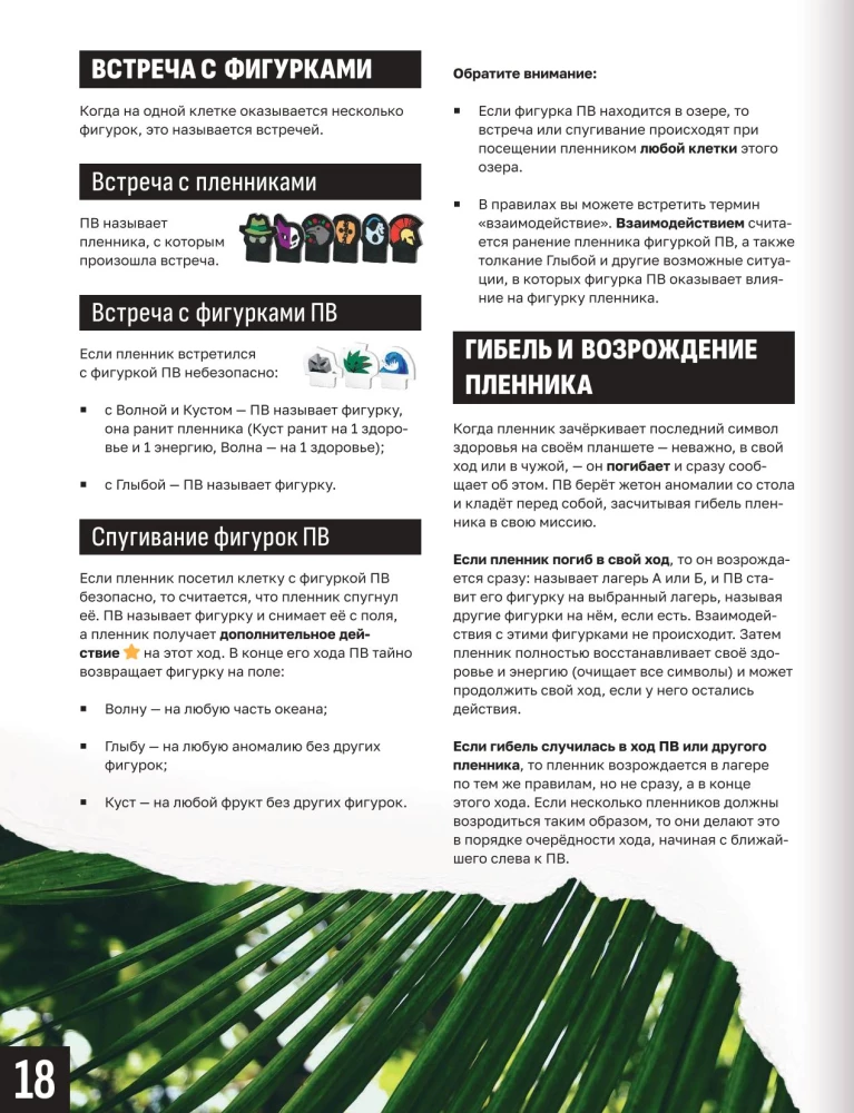 Gra planszowa - Paradoks